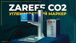 Лазерный маркер для дерева  | Обзор ZAREFF CO2