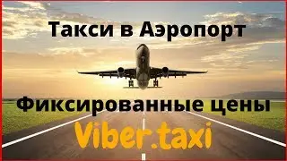 Такси ярославский вокзал внуково цена