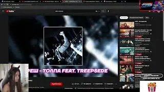 Мне не нравится! | Keyeren слушает трек Кореша - Толпа