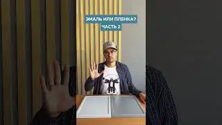 Влагостойкость эмали и пленки 