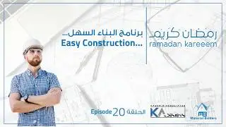 Easy Construction Program - Episode 20 - Forget Papers, Do it Online.