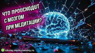 Как медитация перепрошивает мозг: 5 минут, которые меняют всё!