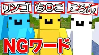 NGワードを言ったら即死ぬマインクラフト【マイクラ】【めておら】【STPR新人歌い手グループ】