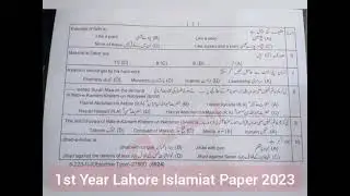 1st Year Second Time Lahore Islamiat Compulsory 2023