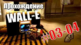 Прохождение WALL-E #03- 04 | Дом, милый дом и рабочий денек |