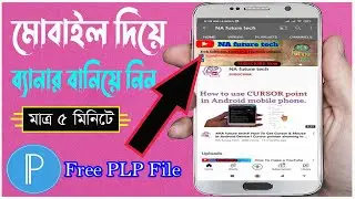 How to Make a YouTube Banner on Android Pixellab in 2021 ।  Make a Youtube Banner in Mobile in 2021