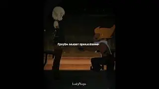 Гроуви делает предложение #wakfu #вакфу
