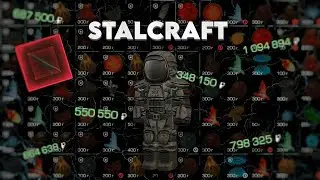 STALCRAFT | PvP⚔️| Вынесли 10kk+ | OpenWorld🌍| Собрал McMillan |