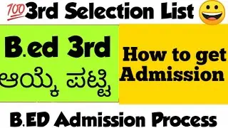 bed 3rd selection list released 2023 how to download bed third list 2023