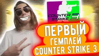 САМЫЙ Первый ГЕМПЛЕЙ COUNTER STRIKE 3 - ВСЕ Карты, Оружия , Механики CS3