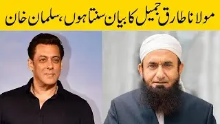 Salman Khan regularly listens to his speeches | Sahara News