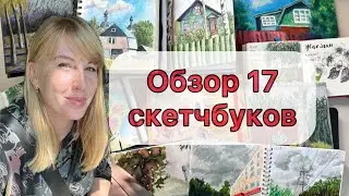 Мое рисовальное лето 2024!Много скетчбуков и экспериментов!💥