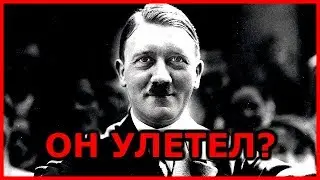 САМОЛЁТ ДЛЯ СПАСЕНИЯ ГИТЛЕРА