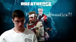 Breathedge. Заткнул трубу курицей:( Первый взгляд. Обзор