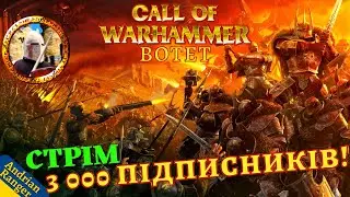 3 000 ПІДПИСНИКІВ! Вітаю!