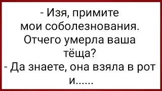 Берущая Тёща и Соседская Ширинка! Смешная Подборка Анекдотов!!!