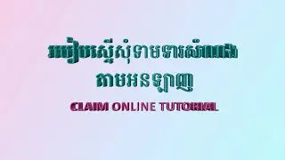 Tutorial: How to submit a CLAIM ONLINE ?