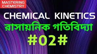 Chemical Kinetics # রাসায়নিক গতিবিদ্যা # Class 12 # 02#