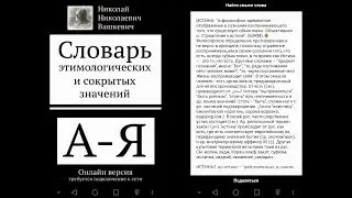 Словарь Н.Н.Вашкевича