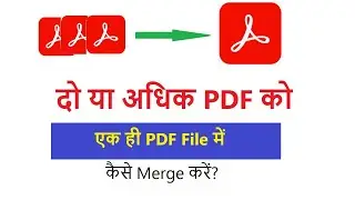 How to merge PDF files into one || How to merge two PDF files into one ||
