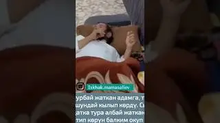 НАМАЗГА ТУРА АЛБАЙ ЖАТКАН АДАМГА УШУНДАЙ КЫЛЫП КОРУШТУ НЕГИЗИ АР БИР АДАМГА БУЛ НЕРСЕ КЕЛЕТ 