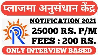 INSTITUTE OF PLASMA RSEARCH ONLINE FORM 2022, EMPLOYMENT NEWS 2ND WEEK OF JANUARY 2022,