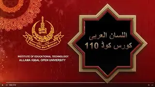 Promo Al-Lisan-Ul-Arabi | Course Code 110 | AIOU