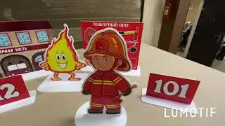 Стенды и композиции по пожарной безопасности