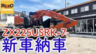 【日立建機】ZX225USRK-7新車をレンタル機として導入しました🎵