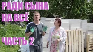 РАЗГРУЖАЕМ ПОДАРКИ | ГОТОВА НА ВСЁ РАДИ СЫНА | ЧАСТЬ 2