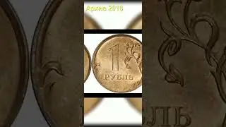 🔥1 РУБЛЬ 2014 ММД РАЗНОВИДНОСТИ🔴1 RUBLE 2014 #coin #shorts #монеты