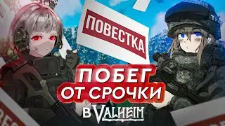 [Valheim] Весенний призыв в Вальгаллу