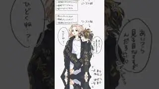MIKEY X KAZUTORA//TOKYO REVENGERS🙂