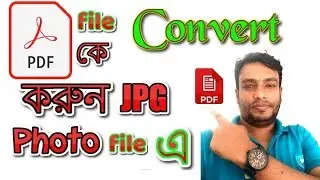 How to convert PDF file to JPG/JPEG Format Bangla || How can make PDF File to Image/Photo Format