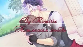 ❤Нетленная любовь ~ Цубаса {4 эпизод}❤