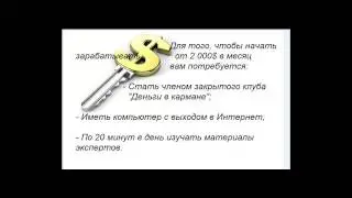 Деньги в кармане