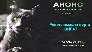Black Desert online.Анонс обновления 8 марта! Реорганизация территории порта Эйлат!