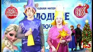 Новогодняя интермедия 