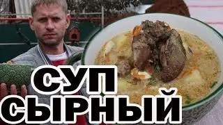 CHEESE SOUP with CHICKEN LIVERS in CAULDRON.  Cream Cheese Soup Recipe.