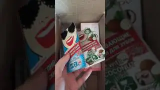 Распаковка посылки со средствами для ухода за зубами, лицом и руками.