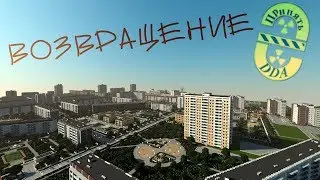 Припять БУДУЩЕГО ☢ ►Возвращение