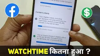 Facebook profile ka watch time kaise check kare | Facebook page ka watch time kaise dekhe
