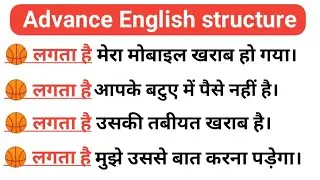 Advance English structure | daily use English structure with many examples for all.