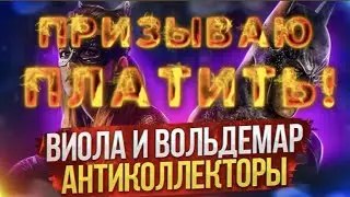 ПРИЗЫВАЮ ПЛАТИТЬ! 