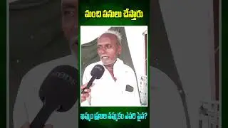 Khammam Public Talk on MP Elections 2024 | 