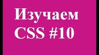ПСЕВДОКЛАССЫ НА CSS