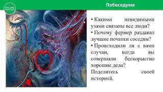 7 класс Урок самопознания 6 «О смысле жизни»