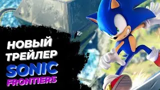 Реакция + разбор на Sonic Frontiers - Story Trailer.