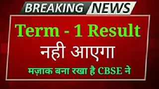 Cbse latest news | Term 1 Result | Cbse latest update | Cbse news today