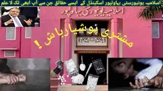 ISLAMIA University Bahwalpur Untold Story #viral #trending